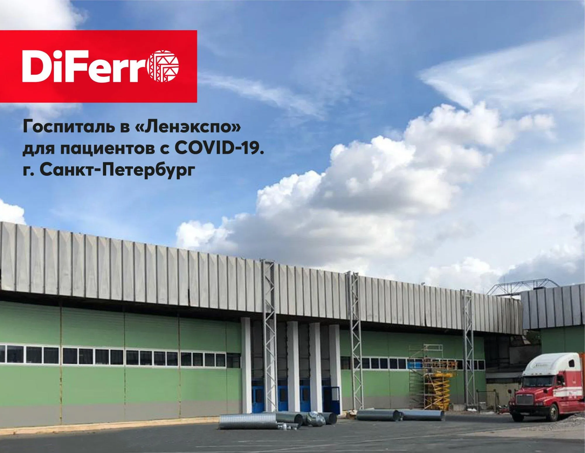 Временный госпиталь в «Ленэкспо» с коечным фондом более 1000 койкомест Временный госпиталь в «Ленэкспо» с коечным фондом более 1000 койкомест