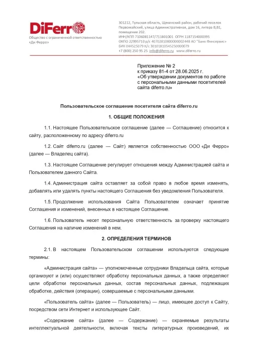 Пользовательское соглашение посетителя сайта