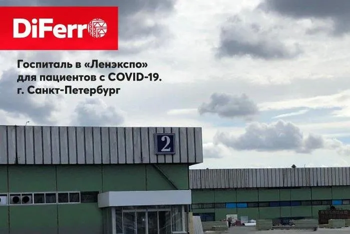 Временный госпиталь в «Ленэкспо» с коечным фондом более 1000 койкомест 