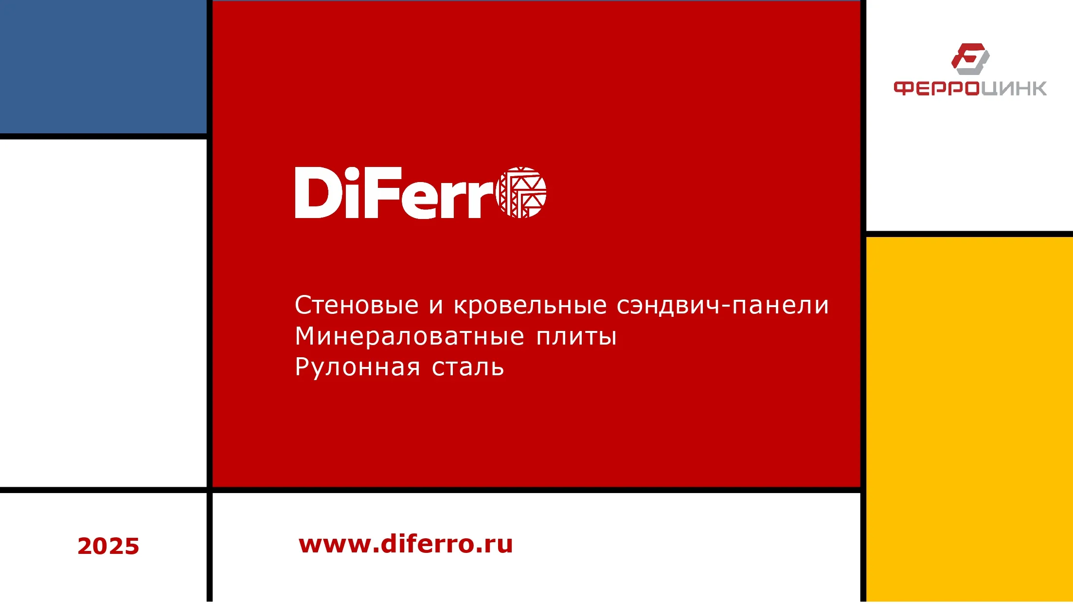 Презентация о компании «Ди Ферро»