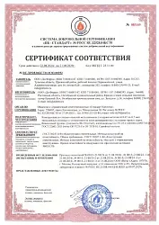Сертификат пожарной безопасности МВУ ТУ, ГОСТ 32603-2021