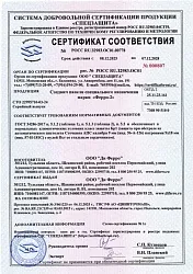 Сертификат соответствия СП специального назначения марки Ферро-2 от 08.12.2025
